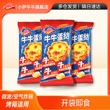 小萨牛牛蛋挞375g 速食微波空气炸锅酥脆蛋挞上班族必备3袋6粒