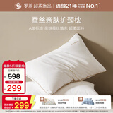 罗莱家纺枕头枕芯A类蚕丝可水洗护颈纤维对枕 白47*73