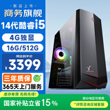 和谐号14代酷睿i5-14450HX 4G独显 16G 512G固态 台式电脑商用办公游戏家用国家补贴台式机电脑主机整机
