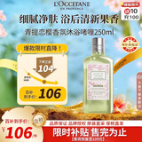 欧舒丹樱花沐浴露青提恋樱250ml限定樱花香清洁法国进口男女士礼物
