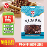 汇营 香辛调料 大红袍花椒40g  红花椒火锅底料调味料卤料