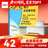 得力（deli）A4 80g深黄色复印纸 彩色打印纸 儿童手工折纸剪纸彩纸 非硬卡纸 500张/包ZC005【人气新品】