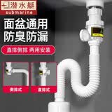 潜水艇（Submarine）洗手盆下水管防臭洗脸盆面盆台盆洗手池墙排落水排水管下水器配件 【防虫防臭】S弯伸缩下水管