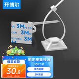 开博尔 尼龙扎线带 3M背胶固定座扎带 自粘电线理线器线扣 固定夹线卡子 整理带固线夹 100套