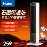 海尔（Haier）石墨烯暖风机取暖器家用电暖器京东自营电暖气语音蓝牙大面积速热直流轻音电热取暖器HNS-2012U9