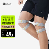 Keep双向加压针织髌骨带运动防护固定膝盖护膝跑步跳绳健身 一只装
