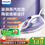 飞利浦（PHILIPS）蒸汽电熨斗 家用除菌除螨除皱衣物护理 手持式小型便携熨烫机 【陶瓷底板】GC1752