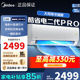 美的空调挂机酷省电二代pro新一级能效变频冷暖大1匹/1.5匹家用卧室壁挂式2匹空调防直吹节能省电 酷省电二代 35KS2P 大1.5匹 【内外双排纯铜管】