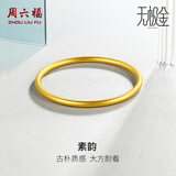 周六福素韵5G黄金手镯女古法金镯母亲节礼物计价AW107851 约10.24g 56mm