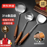 京东京造 锅铲三件套 316不锈钢花梨木手柄炒菜铲子汤勺漏勺厨具套装