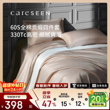 康尔馨五星级酒店床品A类60支纯棉贡缎简约四件套全棉被套浅驼色1.5米床