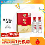 泸州老窖 国窖1573 经典装 浓香型白酒（新老随机发货） 节日送礼 52度 50mL 2瓶 国窖小礼盒