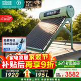 四季沐歌（MICOE）飞天系列20管195升电辅热WIFI自动上水自动加热光电两用大容量太阳能热水器