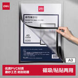 得力（deli）A3磁性展示贴 营业执照框文件框 正本保护套 公告栏通知贴纸TF110