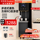 荣事达（Royalstar）直饮水机商用饮水机净水机一体工厂车间大型饮水机RO反渗透学校直饮机商用净水直饮加热一体开水机 一开一纯丨五级RO丨步进式大屏丨商务办公丨大型黑色