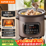 苏泊尔（SUPOR）快炖电炖锅 电砂锅电炖盅 炖汤锅煲汤锅 紫砂锅  煮粥神器 电汤锅熬粥电煮锅 3LDG30YC872多功能锅