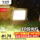 公牛（BULL）LED投光灯户外路灯庭院灯工地灯露营灯 IP65防水50W-3000K暖白光
