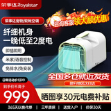 荣事达（Royalstar）户外移动单冷一体机无外机大货车驻车家用厨房迷你露营便携空调