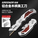 绿林（GREENER）不锈钢折叠刀美工刀重型全钢加厚壁纸刀家用折叠刀送20强刃刀片
