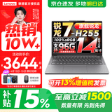 联想小新14/小新Pro14GT AI元启 2026可选补贴15% 高性能轻薄笔记本电脑 学生手提办公本 标压 锐龙7 H255 16G 512G 标配丨小新14国家补贴 14英寸全面屏