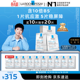 理肤泉【孙颖莎推荐】B5面膜PRO到手20片套装补水保湿舒缓护肤品礼物