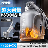 恩尔美（nRMEi）运动水杯大容量夏耐高温tritan吨桶吨茶水分离男健身大肚水壶杯子 【进口tritan】渐变银2600ml【吸管直饮/茶仓/刻度】