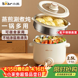 小熊（Bear）电煮锅 泡面火锅宿舍小电锅 电蒸锅 多功能家用电热锅 2.5L蒸煮一体 配不锈钢蒸笼2-3人用 E25H1