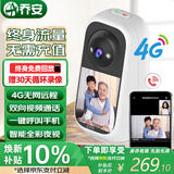 乔安（JOOAN）4G终身流量AI监控摄像头家用双向视频通话监控家用手机远程带屏幕监控器360度无死角内置无限流量