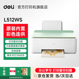 得力L512ws无线多功能彩色喷墨打印机 家用办公打印复印扫描三合一多功能一体机 得力彩色打印L512Ws【标配】下单享大礼包