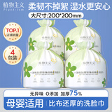植物主义洗脸巾一次性 擦脸巾卸妆巾加厚洗面巾洁面面巾纸化妆干湿两用 厚款 4卷 加大加宽洗脸巾