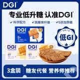 DGI低GI饼干营养全麦低孕妇零食卡脂糖粗粮主食代餐饱腹糖友早餐食品 全麦味2盒+原味1盒