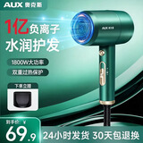 奥克斯（AUX） 【全网热销50W+】吹风机家用负离子不伤发电吹风1800W大功率大风力吹风筒迷你便携母亲节礼物 【1亿负离子护发】1800W大功率