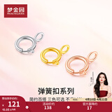 梦金园18K金弹簧扣玫瑰金项链配件扣子diy配件生日礼物 18K黄色 约4mm 约0.05g