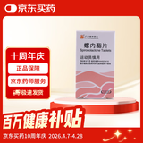 [康和药业] 螺内酯片20mg*100片/瓶