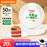 特美居（temeiju）6英寸一次性盘子蛋糕纸盘碟可降解餐盘户外野餐盘餐具50只15.5cm