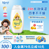 强生儿童燕麦身体乳200ml青少年3-6-12岁润肤乳保湿补水滋润新年礼物