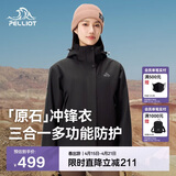 伯希和（Pelliot）[成毅同款]原石冲锋衣三合一男女春秋户外徒步夹克124301030黑XL