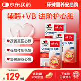 双心（Doppel herz）辅酶Q10软胶囊高活性呵护心血管维生素B锌C加班熬夜50mg30粒3盒装