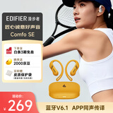 漫步者（EDIFIER）Comfo SE 开放式真无线蓝牙耳机 蓝牙V6.1 翻译机 不入耳 运动跑步耳机 明朗黄 七夕情人节礼物