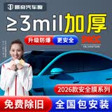 景奇【热卖榜TOP1】2026氮化钛陶瓷膜汽车贴膜隔热防爆膜suv车窗玻璃防晒膜太阳膜隐私膜全国免费安装 全车膜【全新盾甲3MIL系列】加厚加强更安全 全国免费施工包除旧