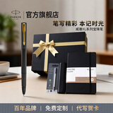 派克（PARKER）生日礼物签字笔宝珠笔签名笔高端轻奢商务练字笔学生男女定制刻字礼盒伴手礼上岸礼物成人礼 派克燧石黑金夹宝珠笔+笔记本礼盒（高性价比）