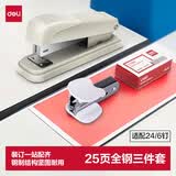 得力（deli）订书机三件组合套装(订书机 订书钉 起钉器) 订书器 白色0359