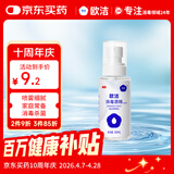 欧洁75%酒精喷雾100ml便携装 杀菌消毒免洗速干洗手液居家办公抑菌