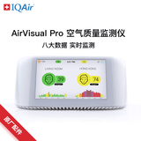 IQAir 空气质量监测仪家用室内室外实时雾霾监测仪PM2.5 AirVisual Pro