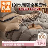 无印良品100%纯棉三件套0.9/1.2米床上用品单人宿舍套件床单被套150*200cm