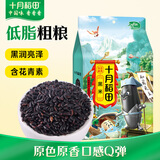 十月稻田 黑米 2斤 黑米粥 新米 五谷杂粮 低脂粗粮 黑色谷物 八宝粥原料