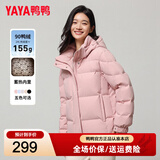 鸭鸭（YAYA）羽绒服女2025最新款冬季小个子显瘦蓄热加厚保暖云感泡芙韩版外套 粉色 S (建议90-110斤)