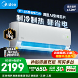 美的空调 大1匹/1.5匹 酷省电 新一级能效 变频冷暖自清洁 家用卧室空调挂机 家电国家补贴 以旧换新 酷省电二代 制冷省电40% 大1.5匹
