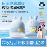 兔头妈妈早晚分龄面霜组合装轻薄透气保湿滋润婴幼儿宝宝舒缓霜45g*2