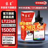 京呈适用联想lt2268墨粉盒 联想小新熊猫panda M7268W粉盒M7208W Pro M7288W LJ2268W打印机墨盒硒鼓 LT2268碳粉 黑色